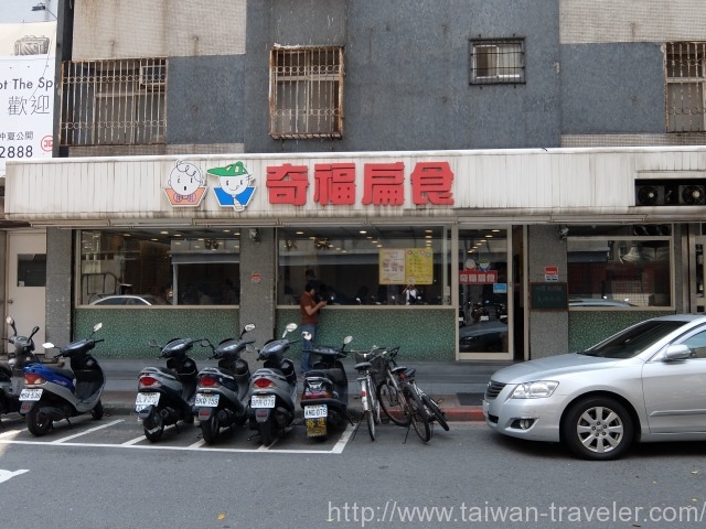 奇福扁食2