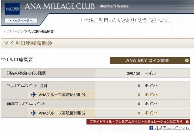 ANAマイル残高