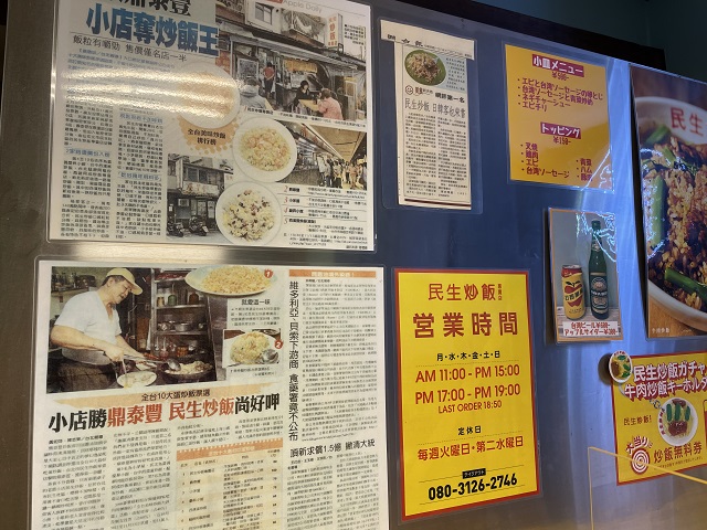 民生炒飯横浜中華街11