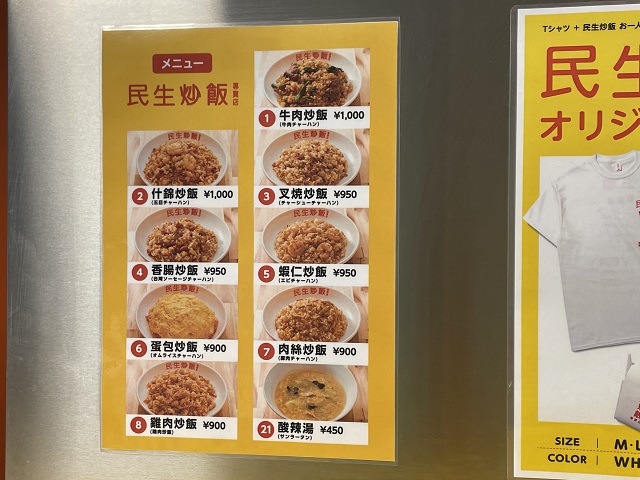 民生炒飯横浜中華街9