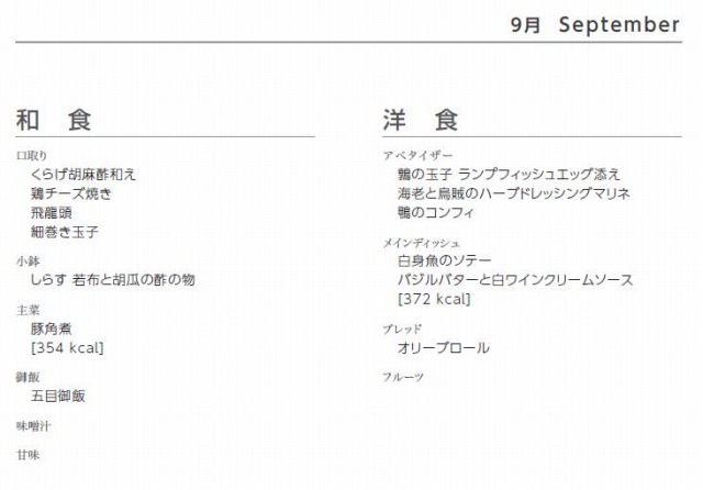 NH853ビジネスクラス機内食6