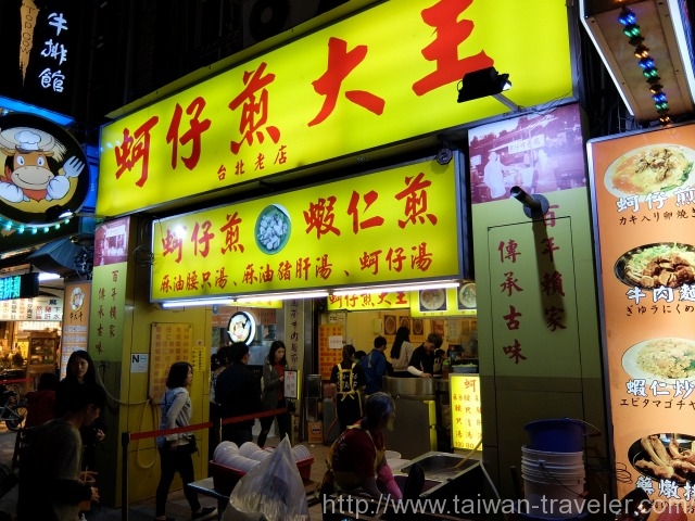 蚵仔煎大王（寧夏夜市）