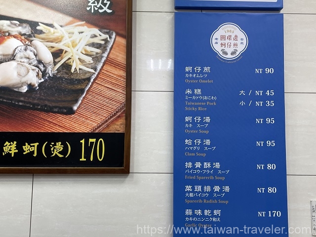 圓環邊蚵仔煎メニュー