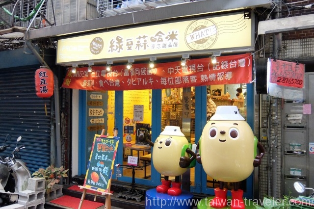 緑豆蒜啥咪１
