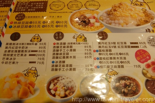 緑豆蒜啥咪メニュー