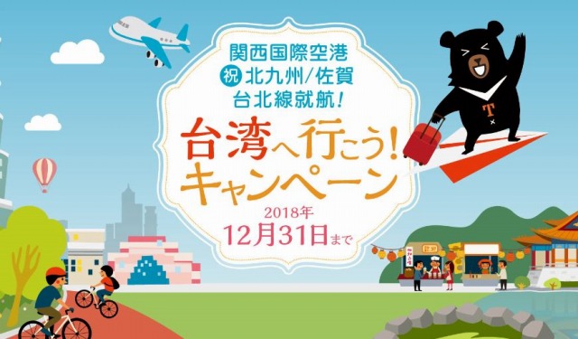 ウェルカムプレゼント2018