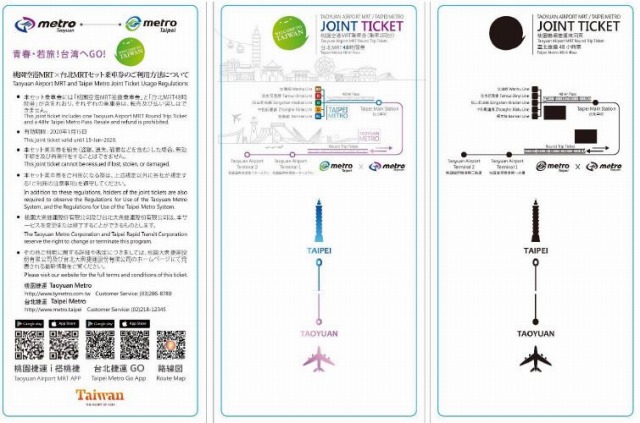 台湾観光局プレゼント2019